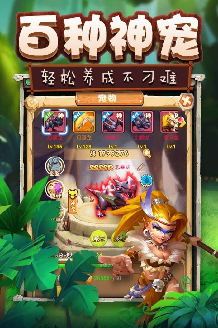 疯狂恐龙游戏安卓版图5