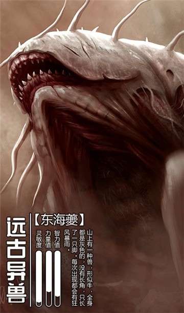 山海经异兽世界手游图4