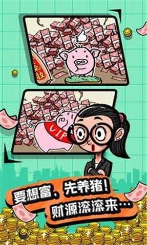 首富特烦恼安卓版图1