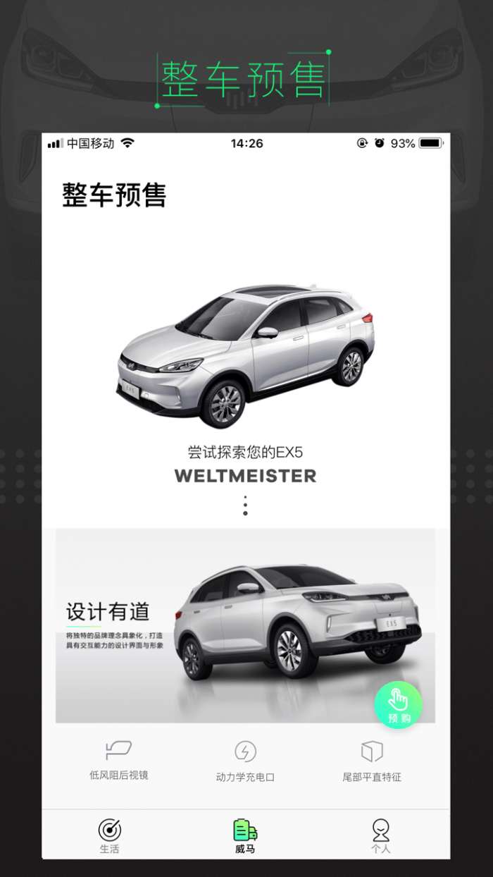 威马智行手机版图3