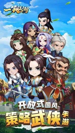 一笑江湖手游图1