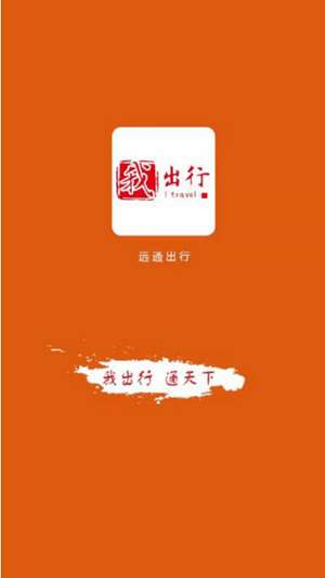 我出行安卓版图4