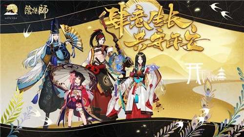 阴阳师周年庆图5