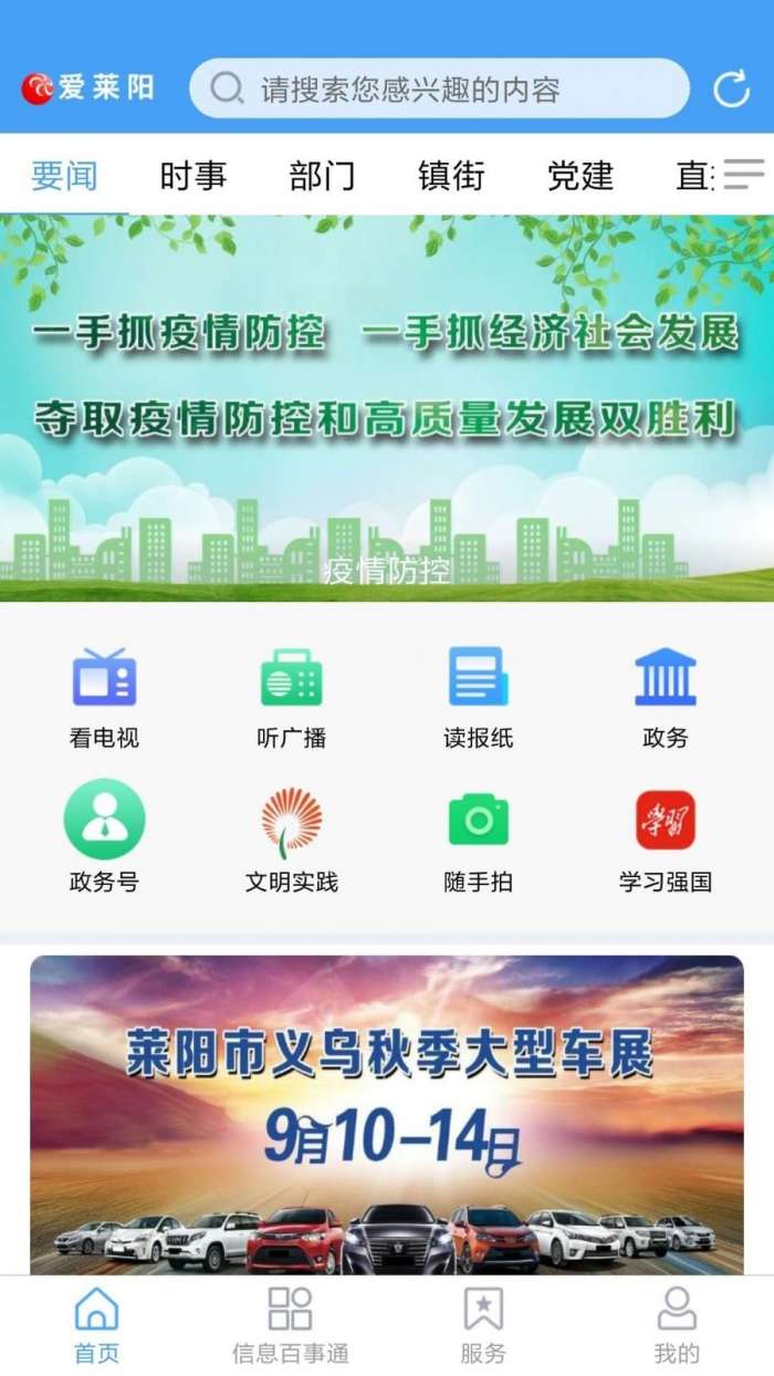 爱莱阳官方版图1