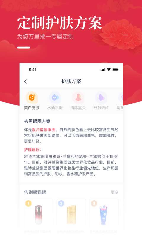 美美哒美肤官方版图2