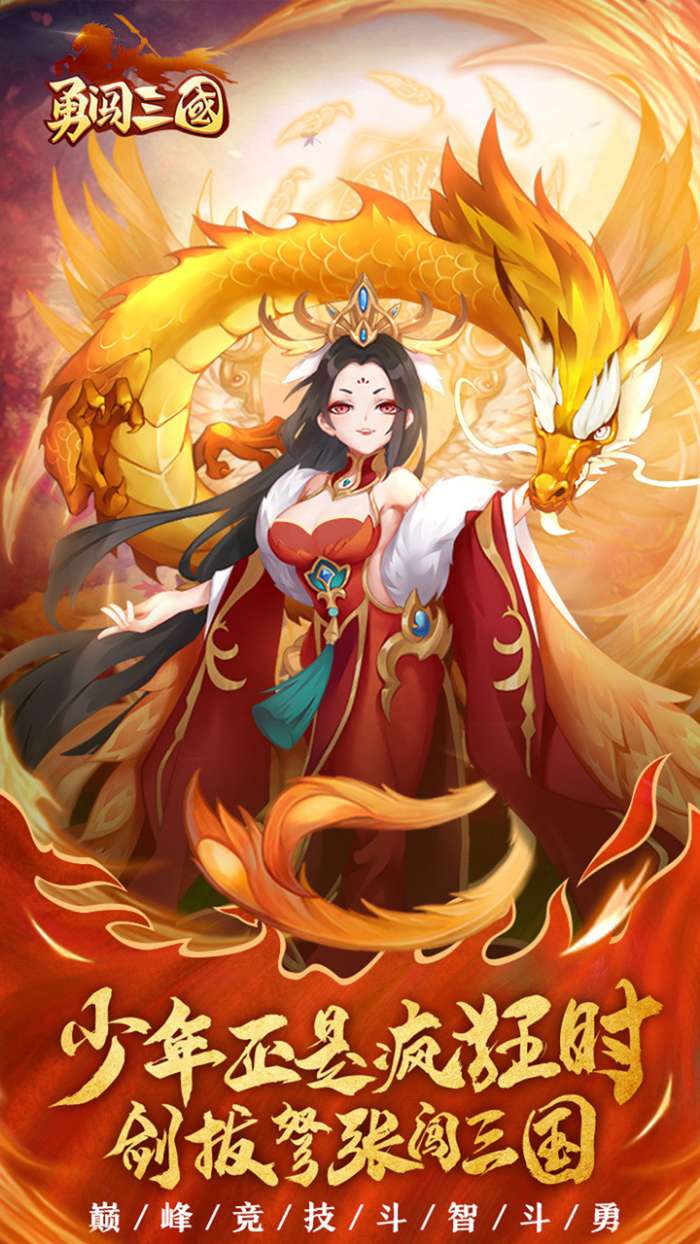 勇闯三国图1