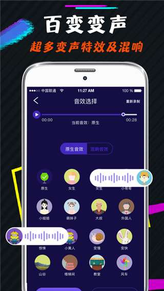 小恶魔变声器手机版图1