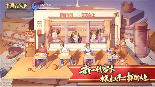 中国式家长安卓版图5