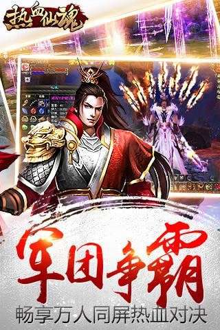 热血仙魂安卓版图4