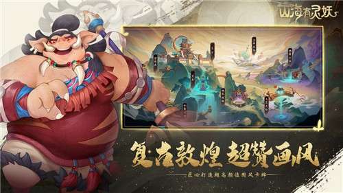 山海有灵妖手游图4