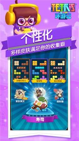 俄罗斯方块环游记测试服图1