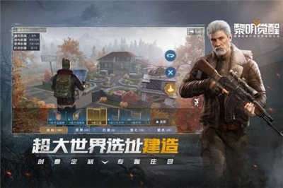 黎明觉醒安装包图3