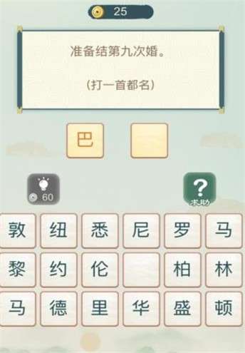 猜谜语大作战图1