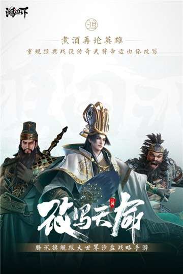 鸿图之下公测版图3