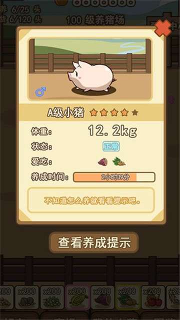 猪场大亨图1