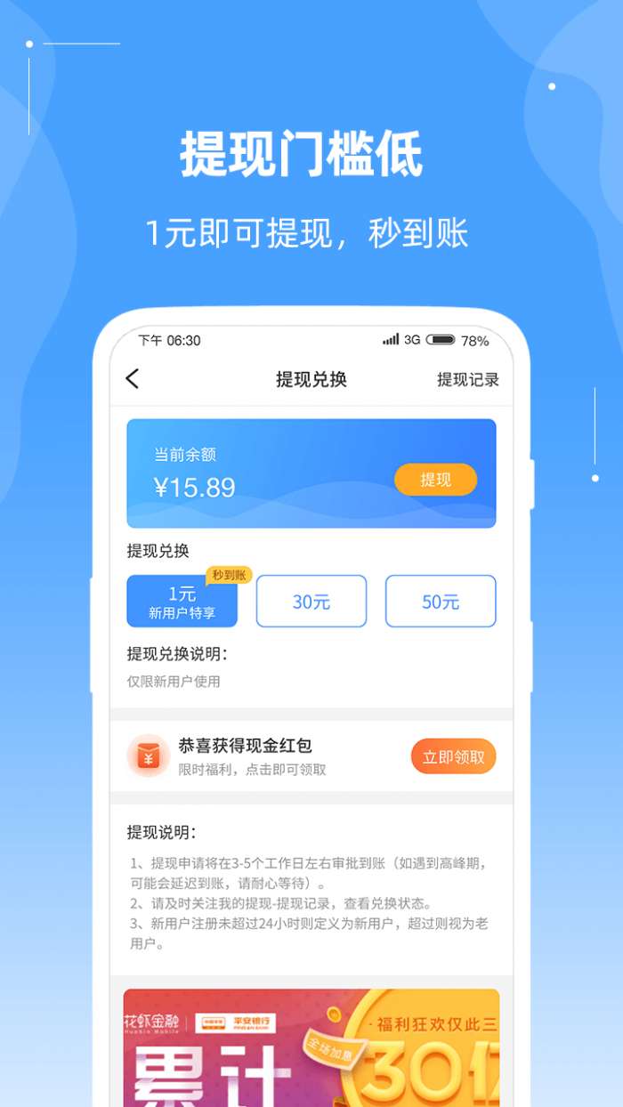 上网有钱红包版图4