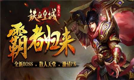 铁血皇城传奇图5