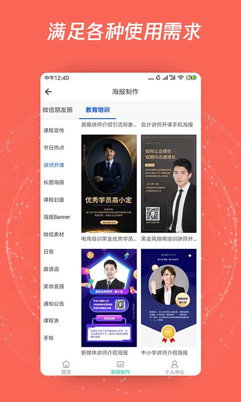 海报制作P图安卓版图2