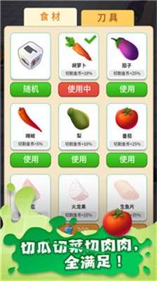 全民切切乐图3