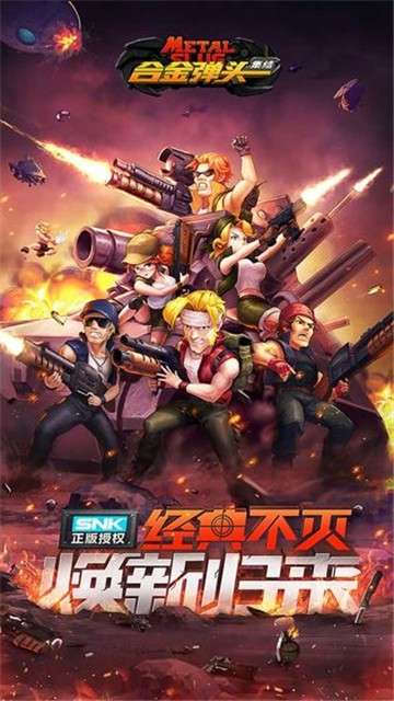 合金弹头集结手游图5