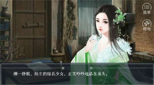 橙光江湖风云录图5