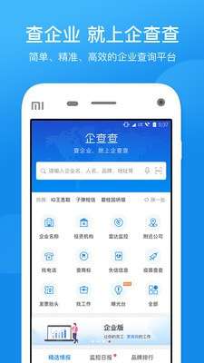 企业信用信息查询官方版图1