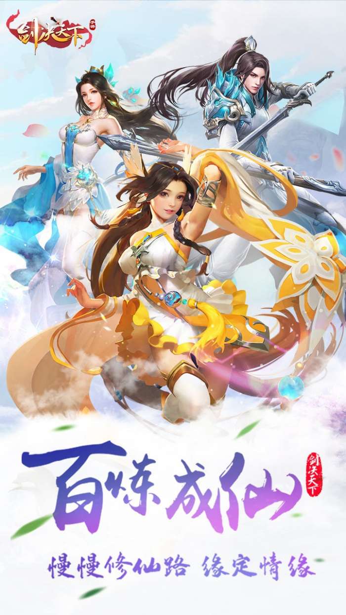 剑决天下图1