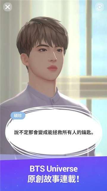 BTS宇宙故事图2