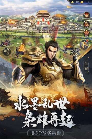 无畏三国游戏图3
