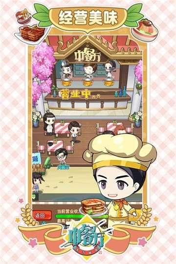 中餐厅东方味道礼包版图1