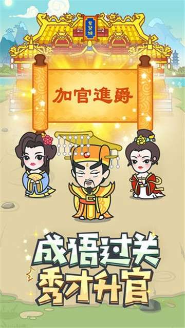 欢笑猜成语红包版图3