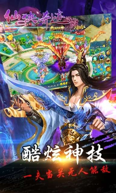 仙侠奇迹破解版图2