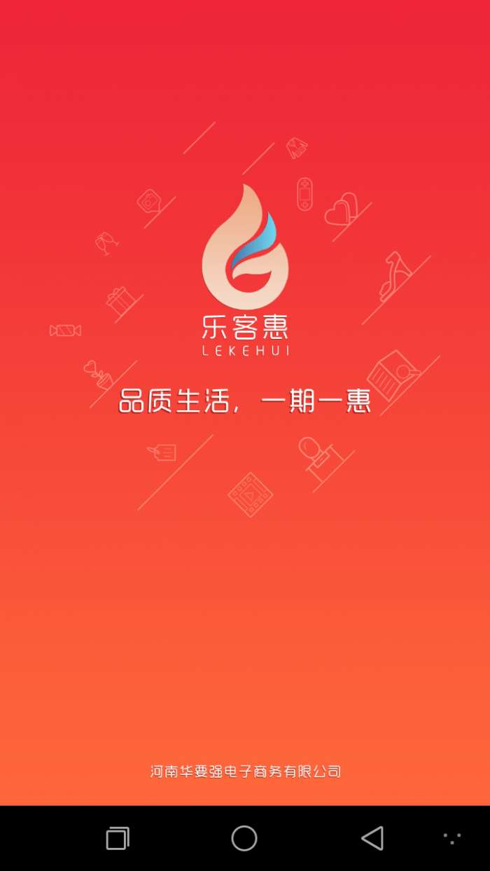 乐客惠最新版图1