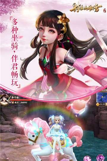 射雕英雄传图2