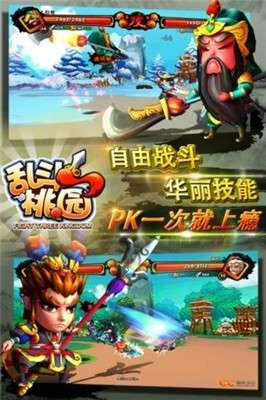 桃园大乱斗图5