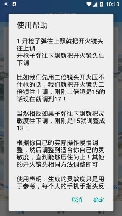 输入手机型号自动生成灵敏度最新版图2