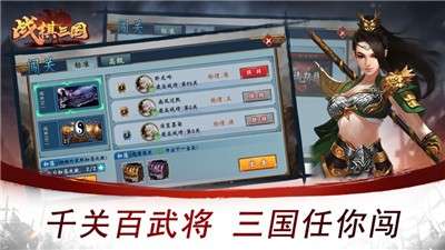 战棋三国单机版图1