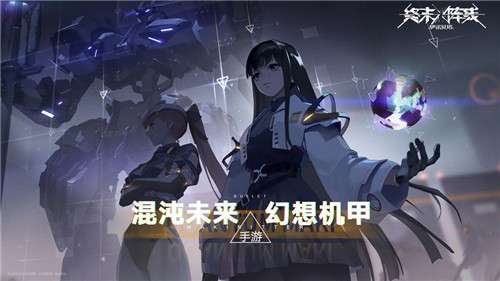 终末阵线伊诺贝塔安卓版图5