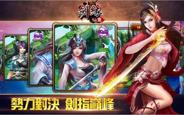 灵剑仙缘安卓版图2