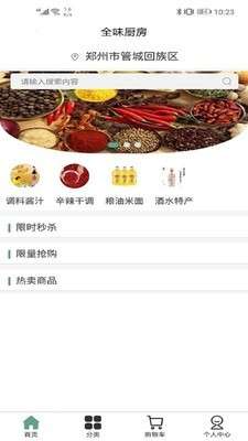 全味厨房截图