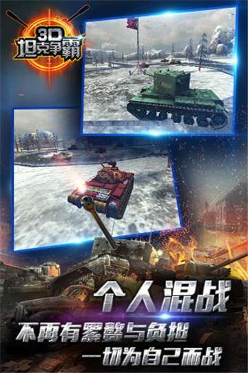 3D坦克争霸图3