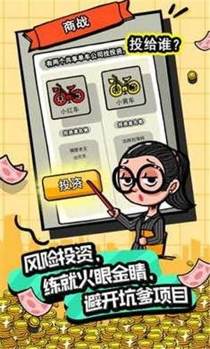 首富特烦恼安卓版图4
