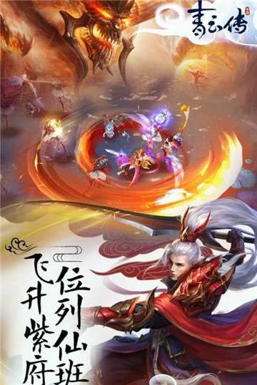 青云传安卓版图1