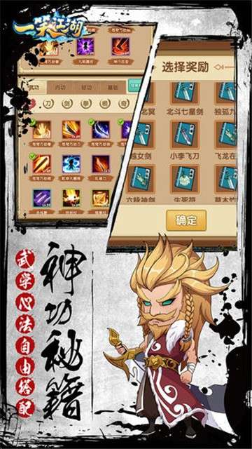 一笑江湖安卓版图2