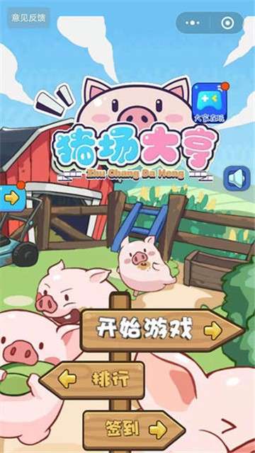 猪场大亨图5