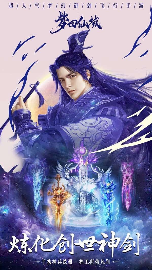 梦回仙域官方版图5