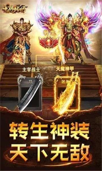 龙腾传世手机版图3