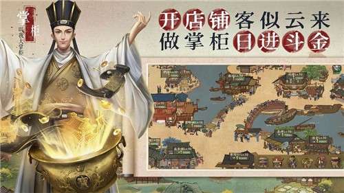 叫我大掌柜安卓版图4