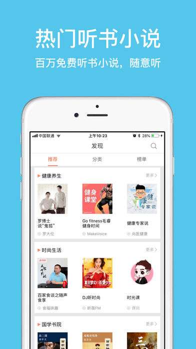 静听网最新版图3
