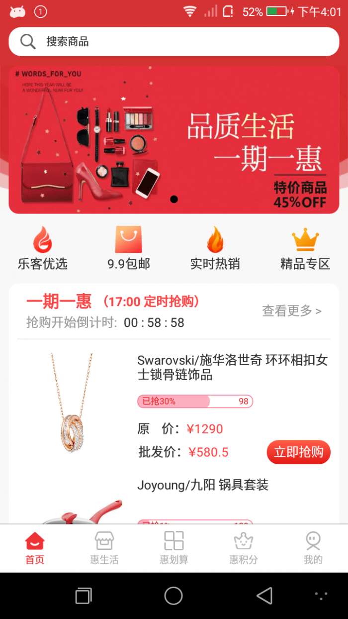 乐客惠最新版图2